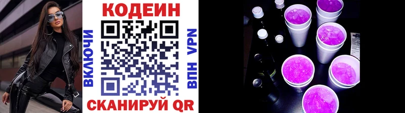 Кодеин напиток Lean (лин)  Гороховец 